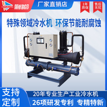 厂家开放式冷水机组  低温制冷工业冷却机   30p开放式冷水机