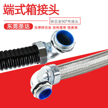 广东盛达不锈钢金属弯接头管件配套护线软管锌合金接头厂旋转通用