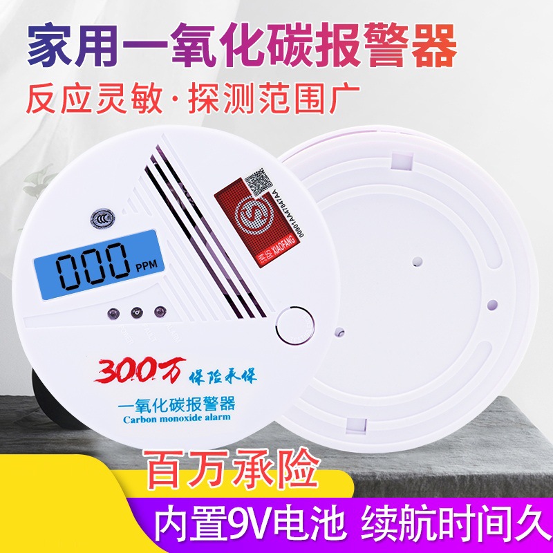 一氧化碳警报器家用煤烟煤气体中毒检测仪电池款车载co探测报警器