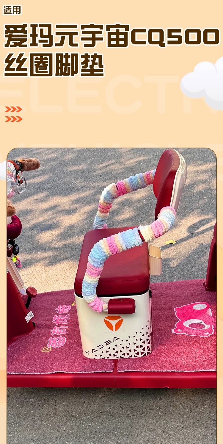 Suitable for Aima Yuan Universe CQ500 foot mats, specialized electric vehicle foot pedal mats, wire loop foot pads, electric motorcycle accessories