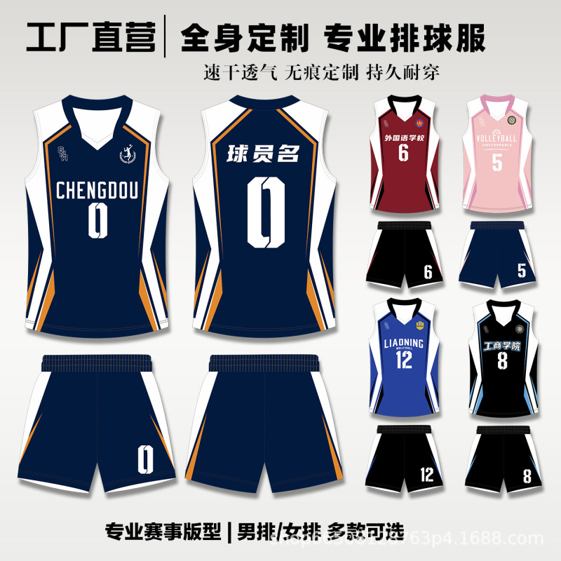 Customized Sleeveless Volleyball Uniforms, Professional Sports Vest Sets for Men and Women, Training-Specific, Direct Sales from the Manufacturer Customized Sleeveless Volleyball Uniforms, Professional Sports Vest Sets for Men and Women, Training-Specific, Direct Sales from the Manufacturer