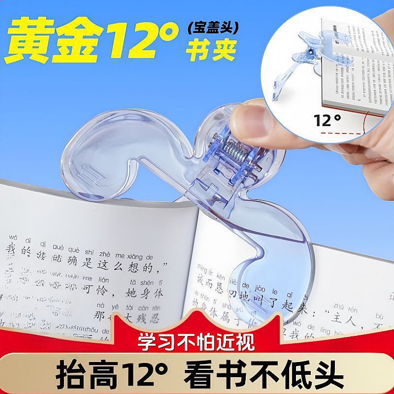透明书夹子宝盖头书夹学生书本固定器防书翻页便签资料卷实用夹子|undefined