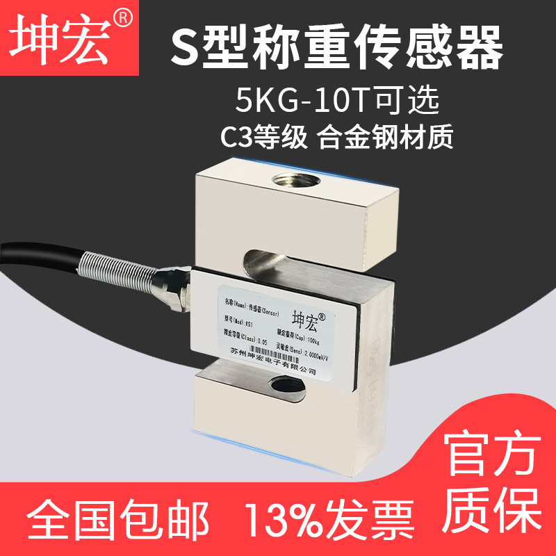 坤宏S型KS1拉压力称重传感器合金钢材质100kg-10000kg测力感应器
