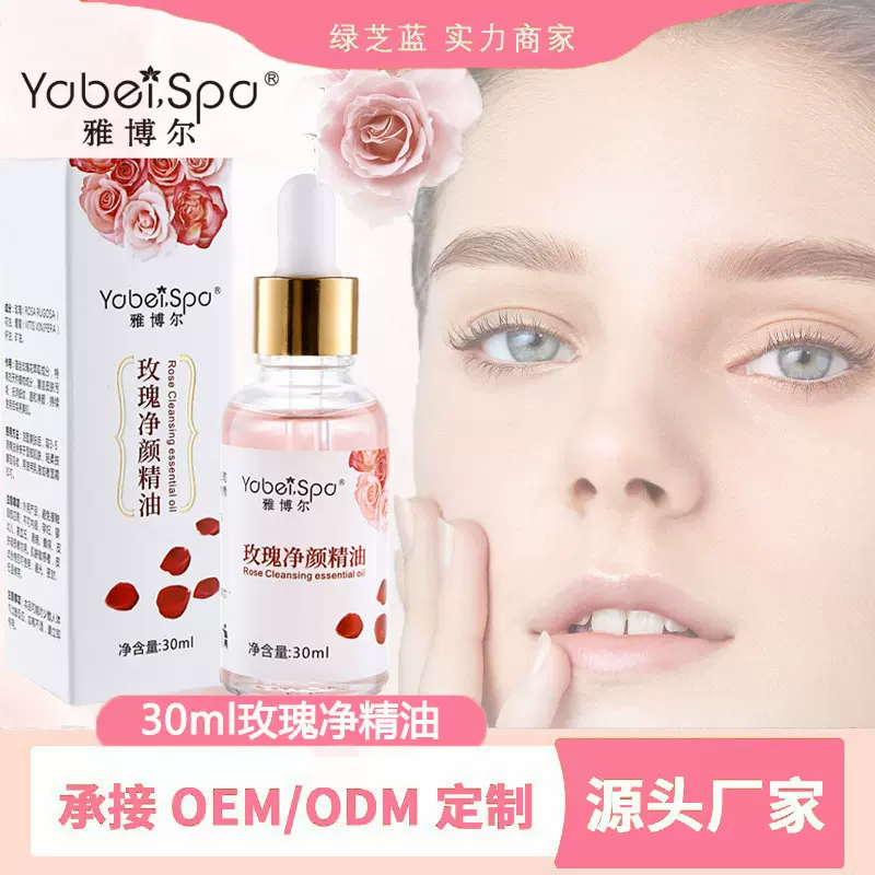 雅博尔30ml玫瑰净颜精油美容院面部精油补水保湿滋润按摩油批发
