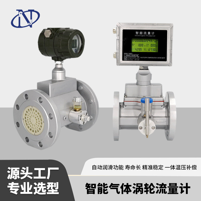 智能气体涡轮流量计 燃气流量计 燃气表稀有气体流量计空气流量计