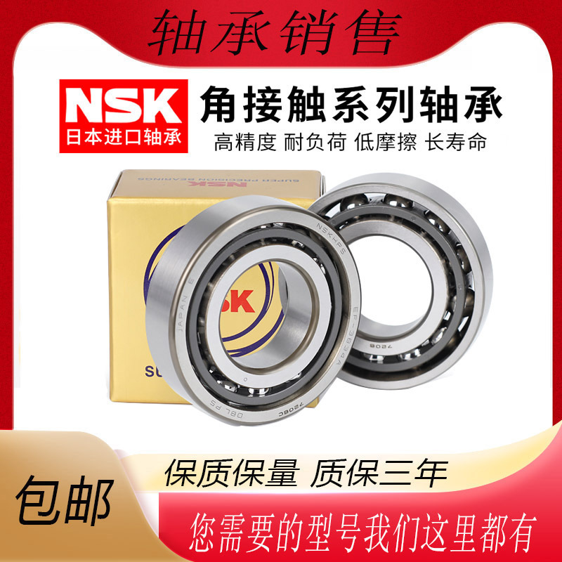 进口NSK双列角接触轴承 3300 3301 3302 3303 3304 3305 ZZ/DDU