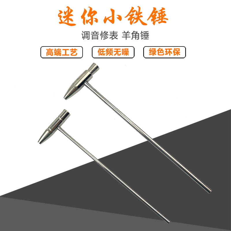 迷你锤子拇指琴卡林巴调音锤金属小锤子乐器工具配件DIY零件锤头