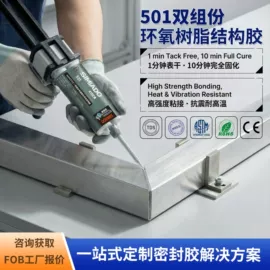 建筑用粘合剂;玻璃胶;幕墙胶