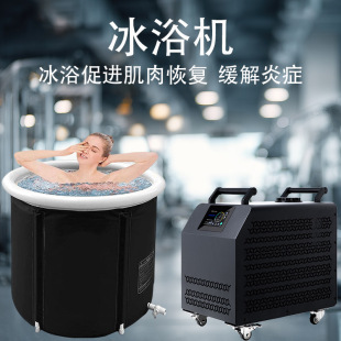 冰浴机家用冷疗舱外贸出口浴缸制冷机理疗冰桶冷水机运动肌肉修复-阿里巴巴