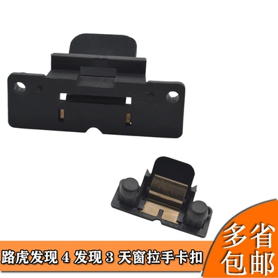 Sunroof and accessories Discovery 4 Sunroof Handle
