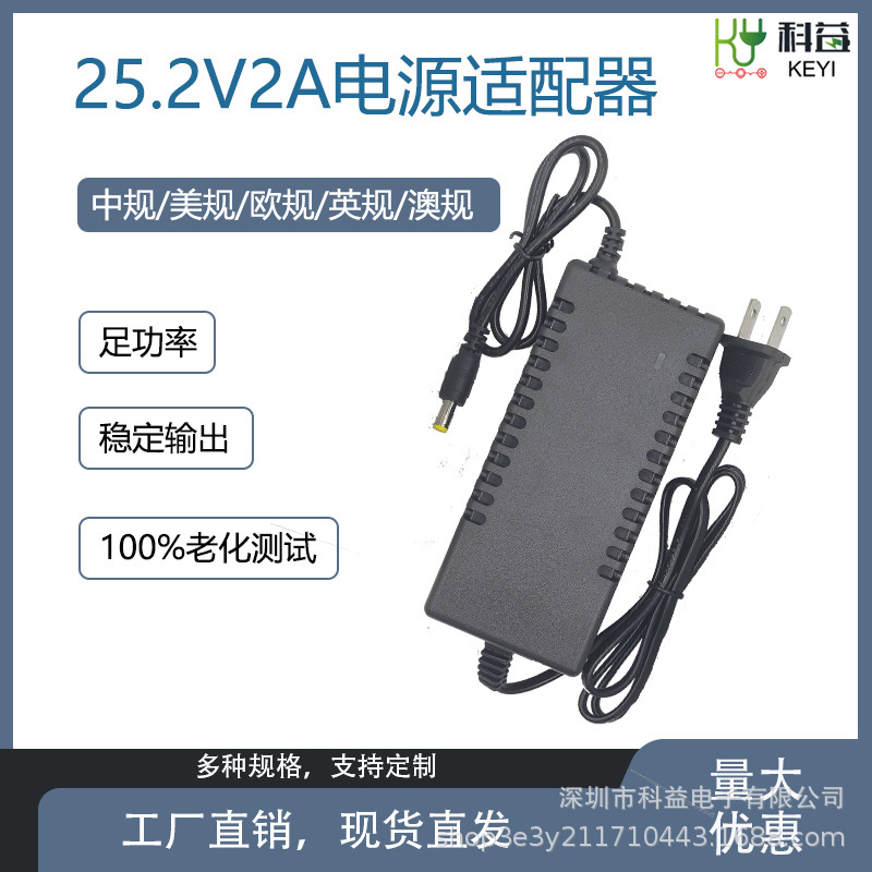 25.2V2A 50.4W ビデオおよびオーディオ機器、測定機器、産業用制御機器用リチウム電池アダプタ|undefined