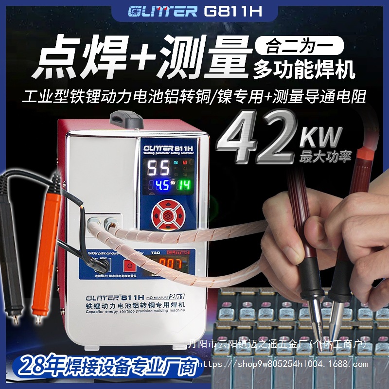 811H电池点焊机铁锂动力大单体电池铝转铜镍片焊接设备批发