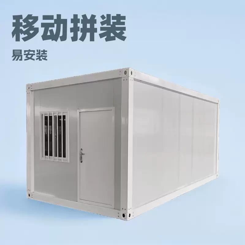 集装箱房移动房住人易安装工地临时房办公室快拼箱家用活动板房