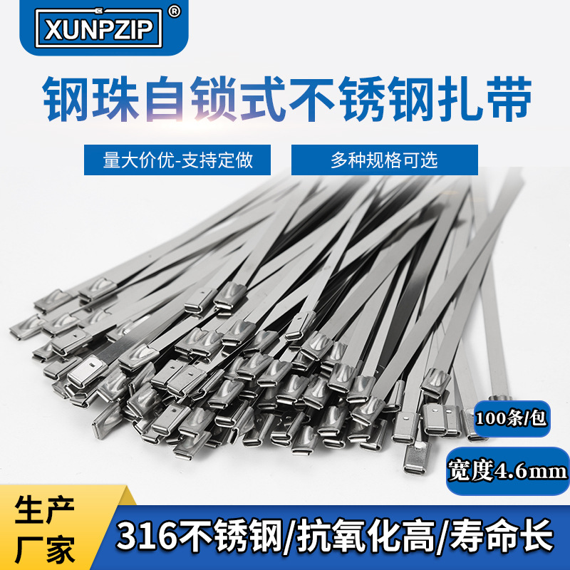 讯鹏316不锈钢自锁扎带4.6x300mm卡扣滚珠收紧固定金属扎丝束线