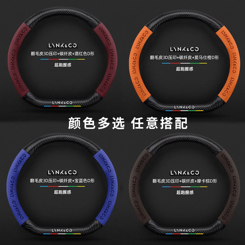 Lynk & Co 03 01: Steering wheel cover
