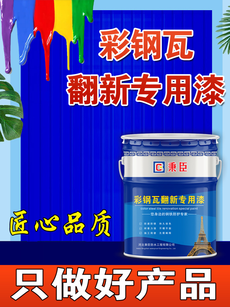 彩钢瓦翻新专用漆防腐防锈金属漆免除锈铁锈转化工业漆外墙防水漆