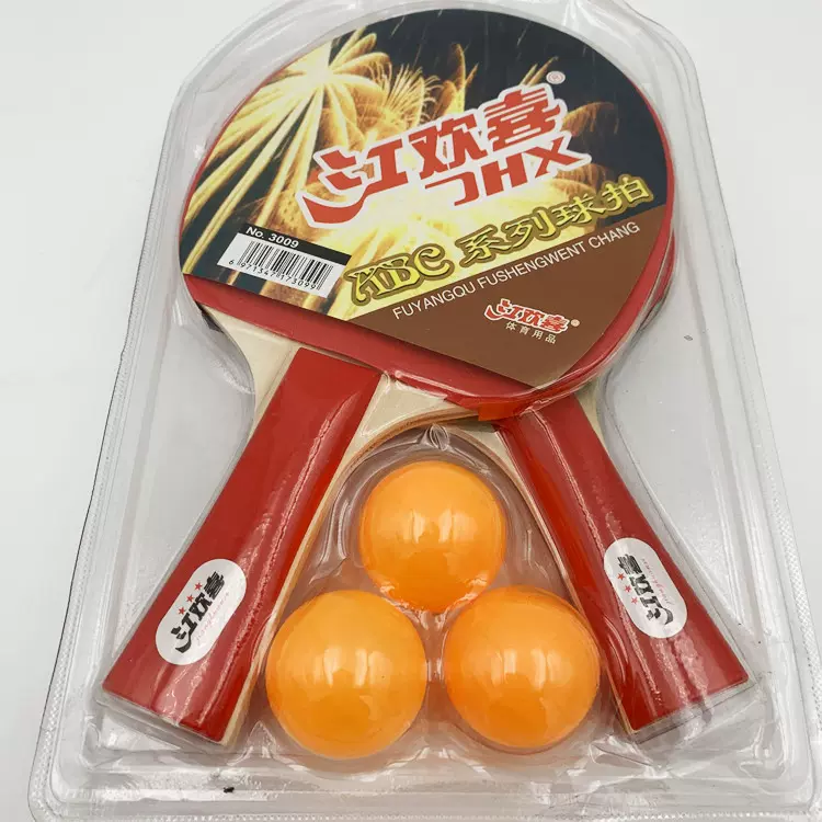 严选江欢喜乒乓球拍套装双拍初学者学生娱乐横拍三球兵乓球拍直拍