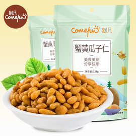 刻凡蟹香瓜子仁128g袋装多sku坚果炒货休闲零食好吃葵花子籽代发