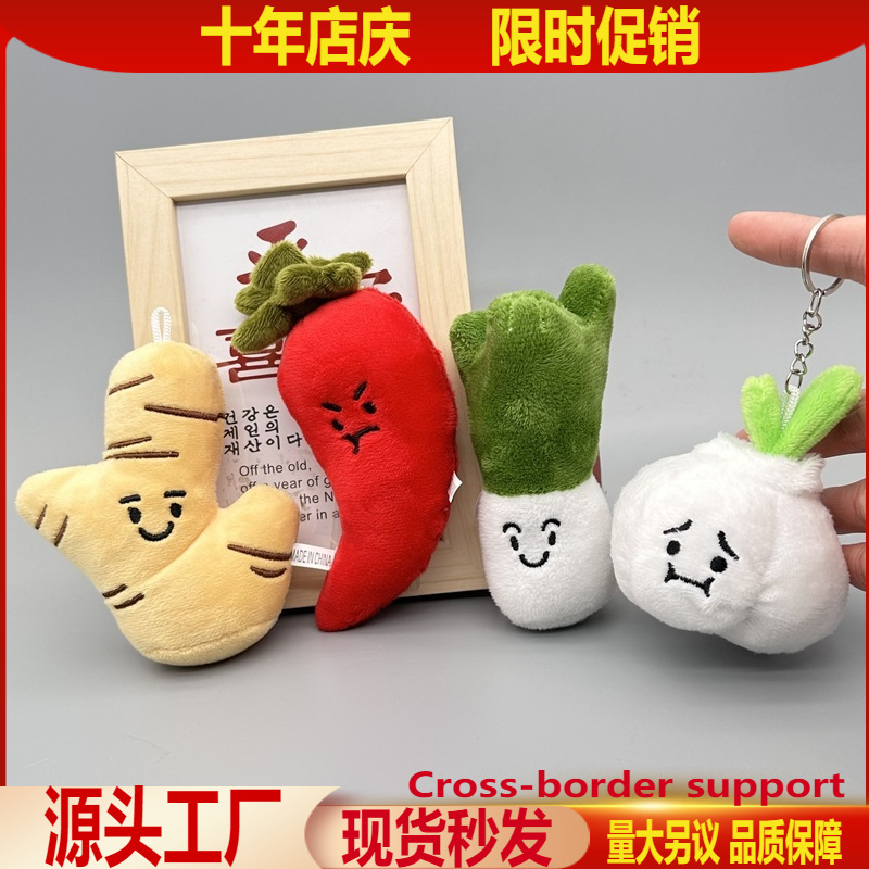 creative crane machine plush doll funny vegetable series onion， ginger and garlic pendant brocoli small gift batch under key chain
