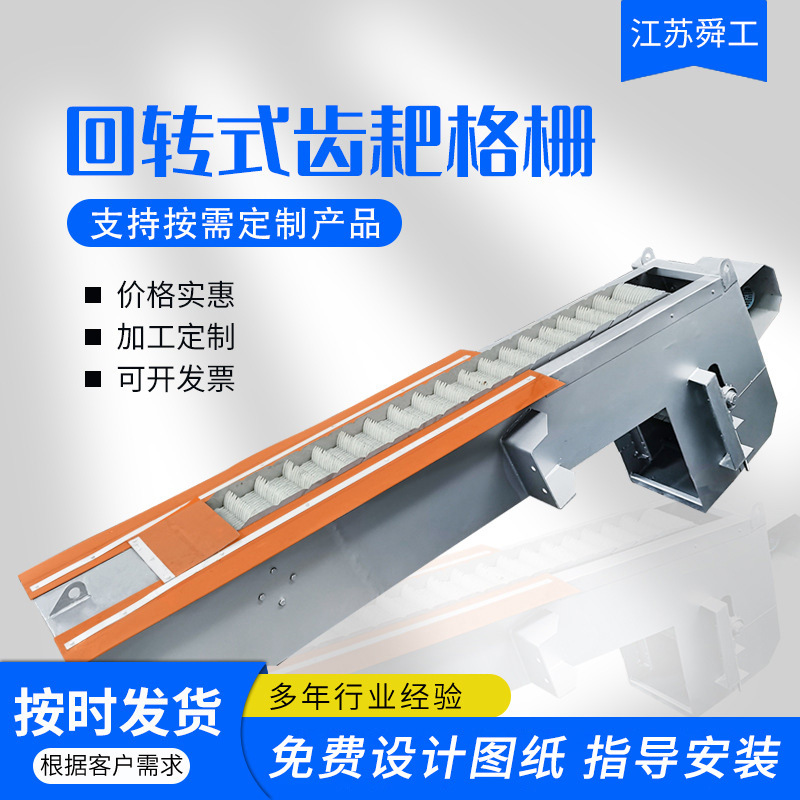厂家供应回转式机械格栅 回转式粗格栅除污机 循环齿耙式格栅