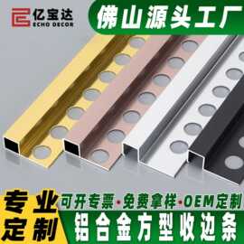 墙面角线包边条压条加厚方形扣条阳角线瓷砖收口条铝合金收边条