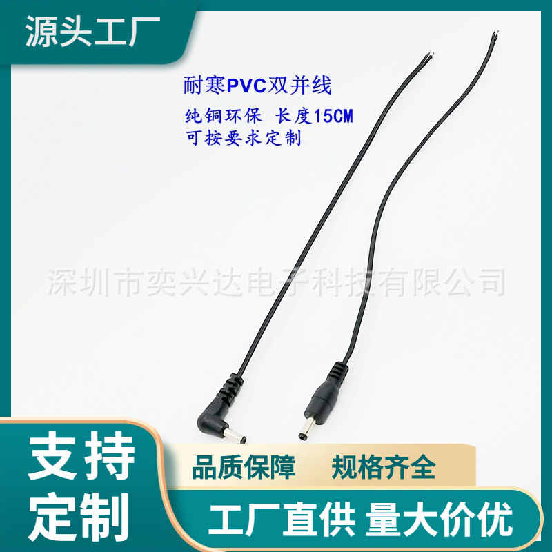 全铜DC3.5*1.35弯头线DC电源线 耐寒耐磨电热袜子线插头防触电