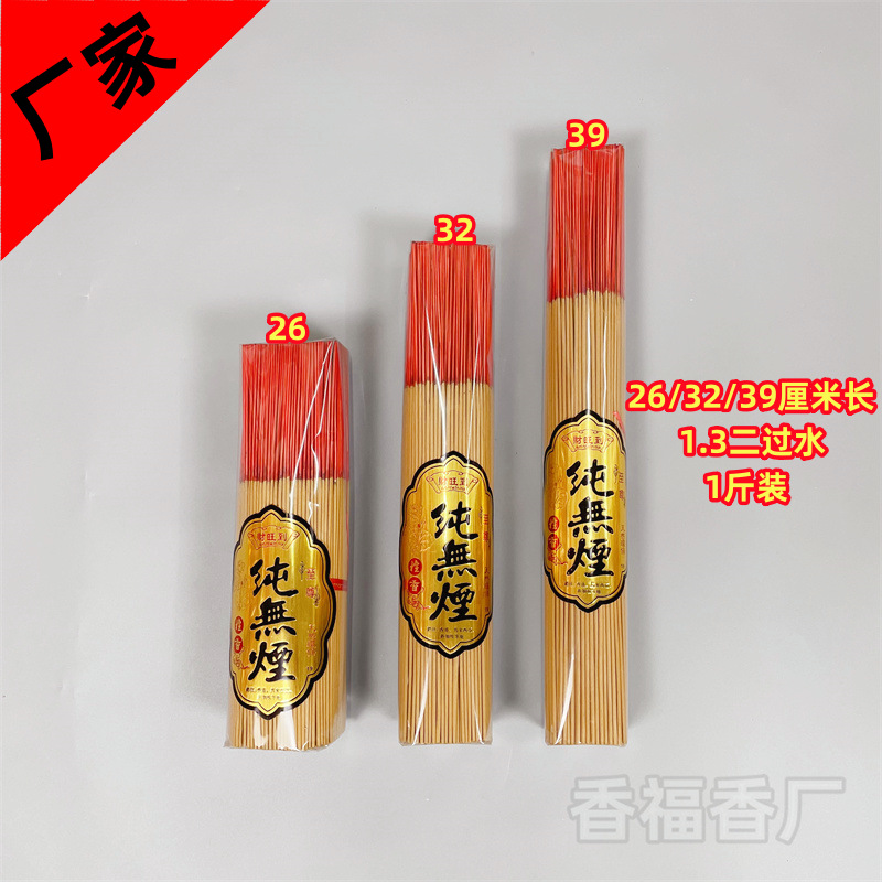 无烟檀香天然佛香1.3淋香二过水家用礼佛观音财神竹签无味香拜佛