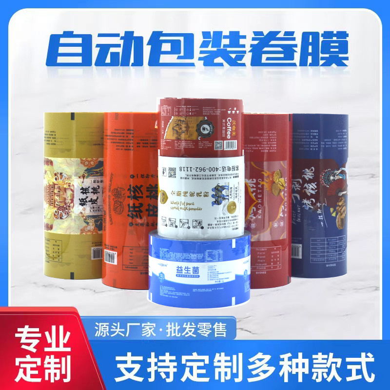 厂家食品自动包装卷膜铝箔卷膜纯铝镀铝复合卷膜包装袋批发
