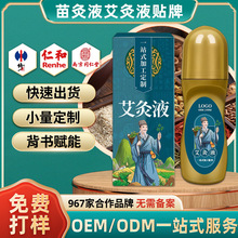 定制活络油骨痛舒筋草本精油舒筋活络艾灸液滚珠自发热贴牌代加工