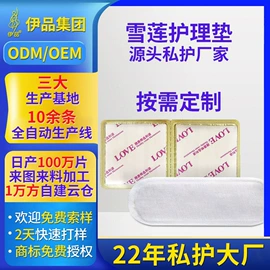护垫;私处保养;男士私处护理