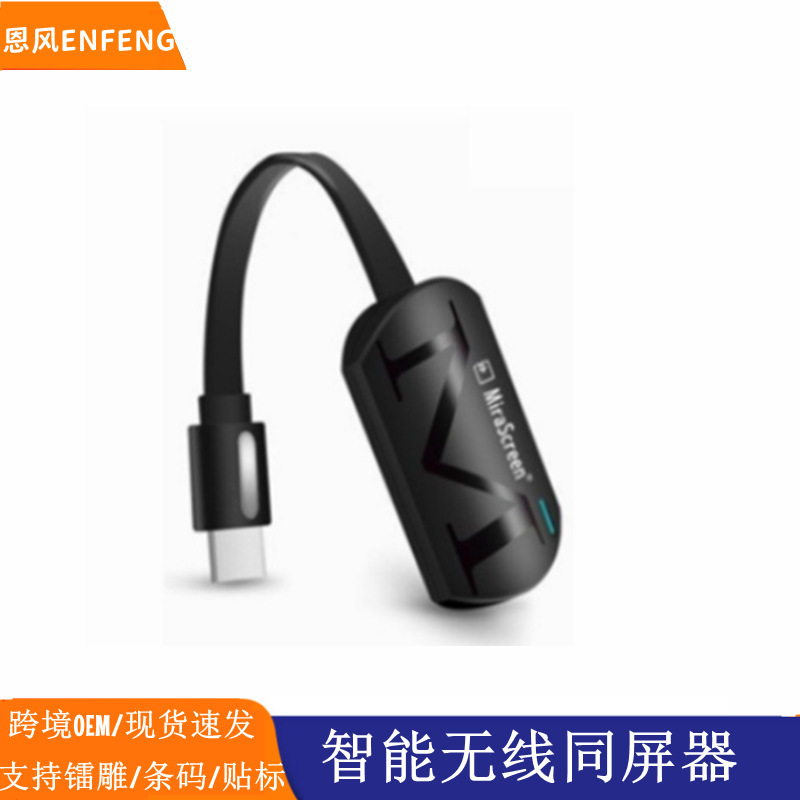 Cross-border G4 MiraScreen hd line wireless hdmi same screen device Anycast wireless push treasure