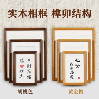 实木榫卯相框摆台挂墙新中式78寸柚木圆角黑胡桃书法画框厂家批发