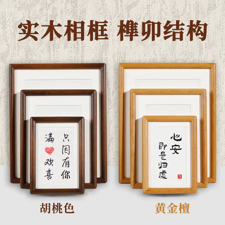 Solid Wood Mortise and Tenon Photo Frame for Tabletop or Wall Hanging, New Chinese Style 78inch Teak Rounded Corner Black Walnut Calligraphy Picture Frame Manufacturer Wholesale Solid Wood Mortise and Tenon Photo Frame for Tabletop or Wall Hanging, New Chinese Style 78inch Teak Rounded Corner Black Walnut Calligraphy Picture Frame Manufacturer Wholesale