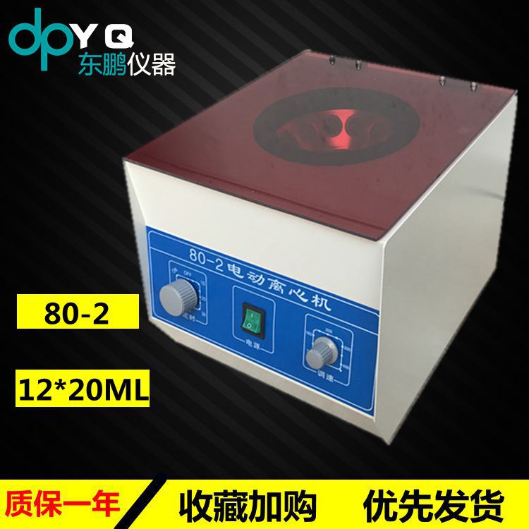 80-2离心机 电动离心机 12*20ml低速离心机 实验室离心机 离心机