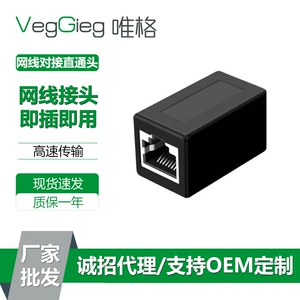 唯格 RJ45 Network Direct Head Gigabit Gigabit Network Cable Connection с разъемом Extender High -Speed ​​Conversion Head Dual -Pass Head