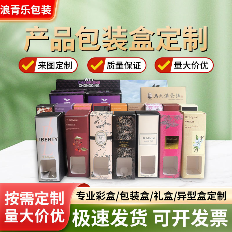 包装盒定制化妆品护肤品盒子套盒彩印数码电子产品包装彩盒定制