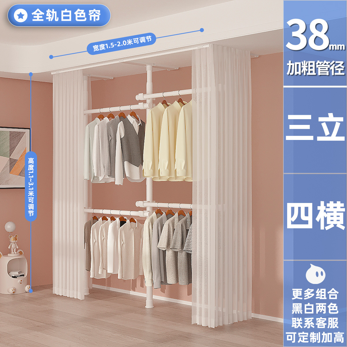[38 파이프 직경] 3 수직 4 수평 전체 레일 새로운 흰색 커튼