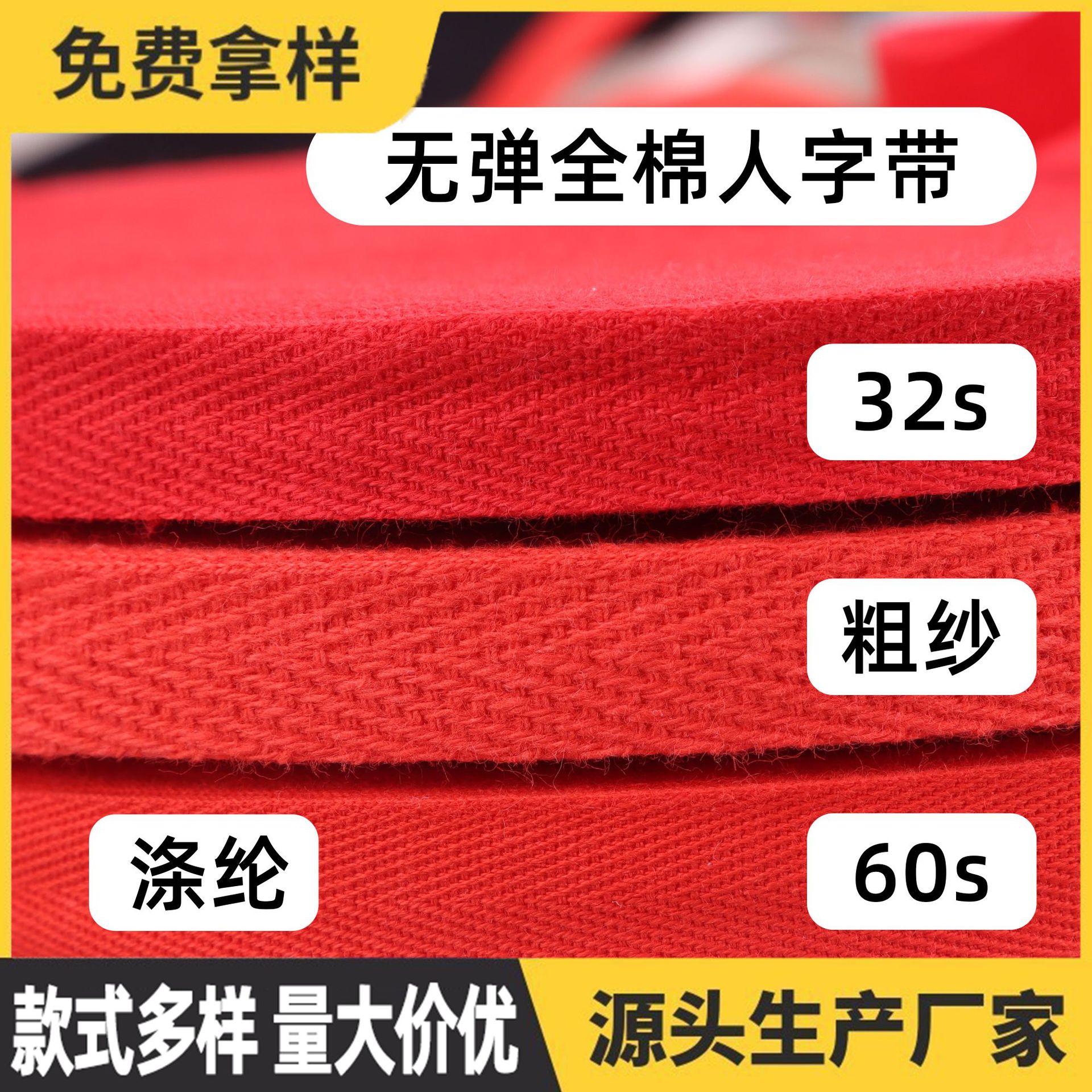 现货彩色无弹棉带1.0人字纹细纱棉织带粗纱棉纱绑带包边带滚边布