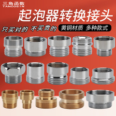 黄铜水龙头转接头M20/22/24/28外丝细牙变内丝4分粗牙起泡器接头