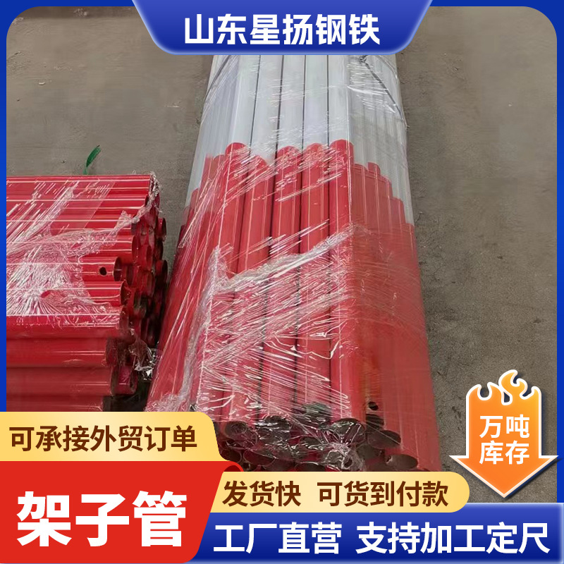 红白漆架子管国标48架子管工地外架钢管大棚管3.5mm建筑6米架子管