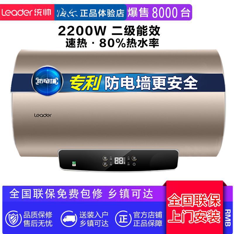 海尔统帅储水式电热水器速热50升/60升L洗澡家用防电墙家用洗浴