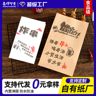 Disposable Barbecue Grease-Proof Paper Bag, Customized Coated Take-Out Food Meat Bun Packaging Bag, Fried Skewers Packaging Bag Wholesale