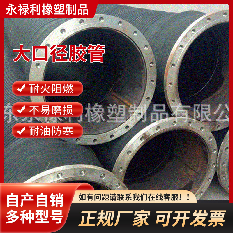 厂家供应大口径胶管法兰化工厂运输用钢丝吸排水泥沙油橡胶管