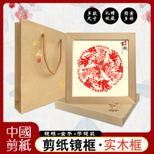中国风特色蔚县剪纸实木镜框摆件相框装饰画出国送礼
