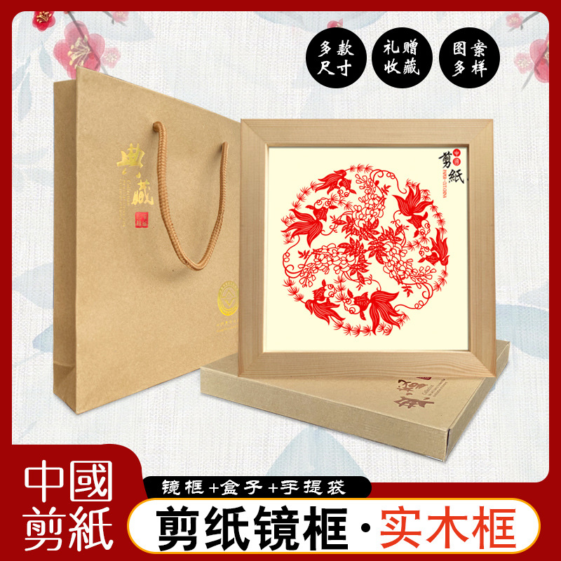 中国风特色蔚县剪纸实木镜框摆件相框装饰画出国送礼
