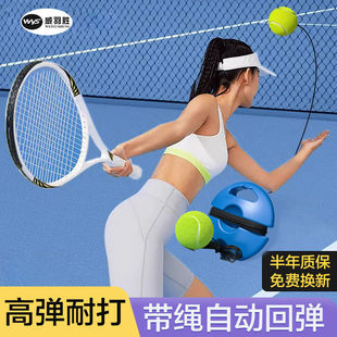 Wei Yu wins high elastic tennis trainer one person plays with line rebound self-practice beginner carbon tennis racket suit