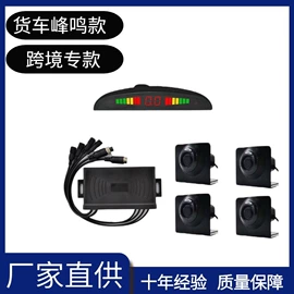 倒车雷达;其他报警器;充电电池