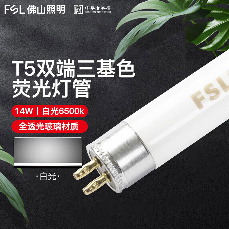 FSL Foshan Lighting T5T8 Fluorescent Tube Fluorescent Tricolor Straight Grille Lamp Mirror Front Lamp Old-fashioned Lamp