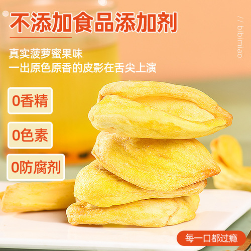 Dried Jackfruit Wholesale Dehydrated Fruit Dried Vietnamese Specialty Bagged Fruit and Vegetable Crisps for Pregnant Women and Children Ready-to-Eat Snack