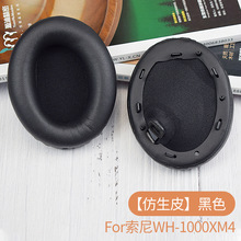 適用Sony/索尼WH-1000XM4耳機套1000XM3 XM2頭戴式海綿套耳罩皮套